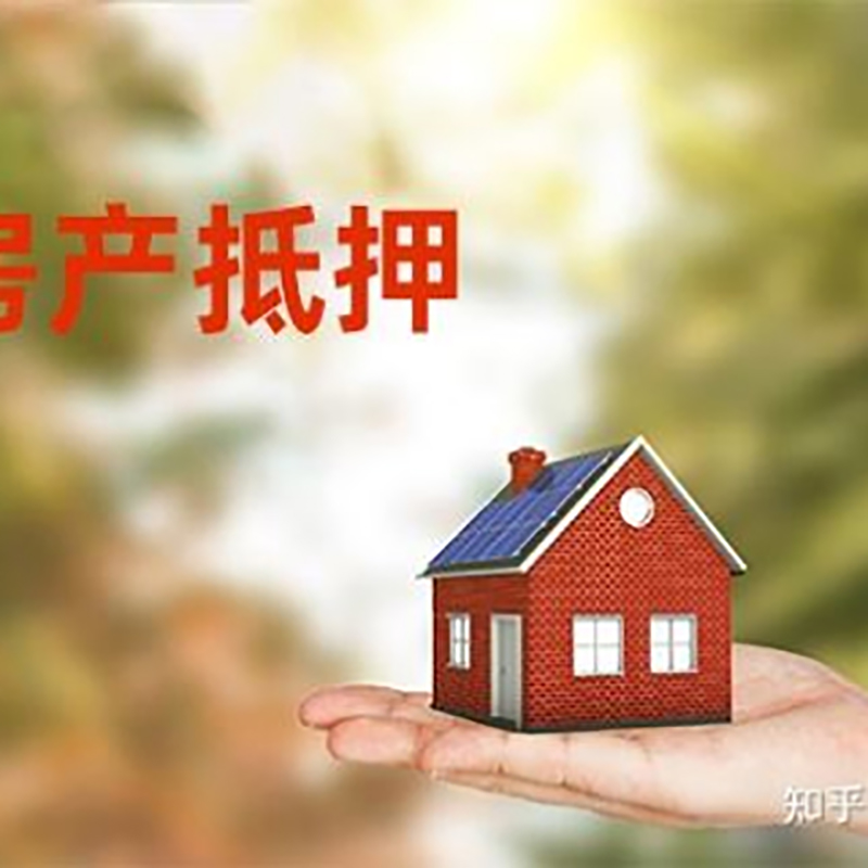 罗源重庆房产二次抵押贷款怎么办理