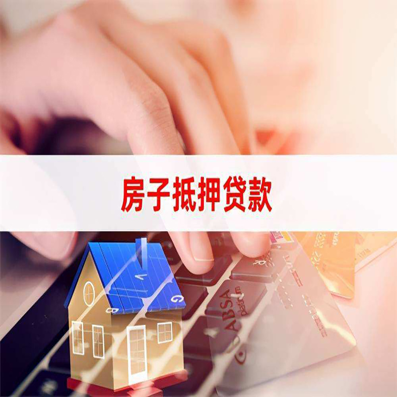 罗源重庆房屋二次抵押贷款办理条件