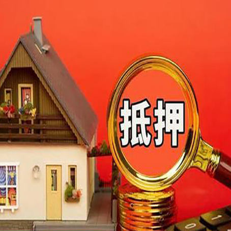 罗源贷款中介公司房产抵押贷款如何选新渝启服