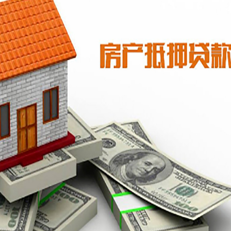 罗源房屋抵押贷款公司服务费一般是多少?