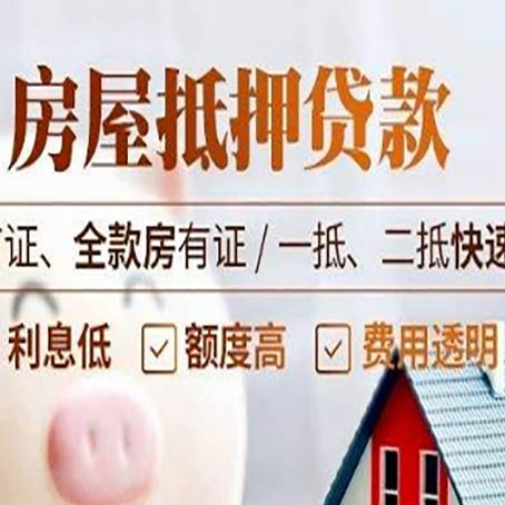 罗源房产抵押贷款哪家银行好办?