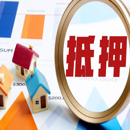 罗源房子抵押贷款成功率的2个关键点