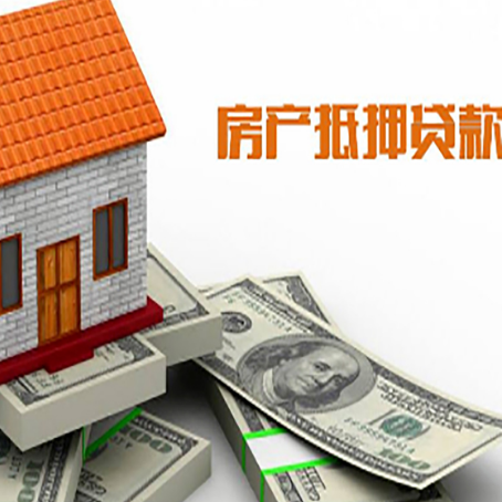 罗源房屋抵押贷款利率全解析